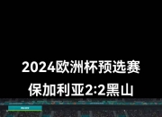 乐动体育平台-比利时备战欧洲杯预选赛，迎战挪威