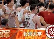 乐动体育投注-包含广州男篮官宣：北大男篮球员管子煜加盟广州队的词条
