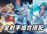 乐动体育登录-剖析目前进第二轮S组的五名射手50亮604回复王者荣耀