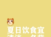 乐动体育官方入口-夏日解暑良方！吃这些既过嘴瘾又解暑&gt;&gt;