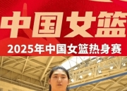 乐动体育-热身赛四战全胜，接下来向亚洲最高荣誉发起冲击的简单介绍