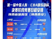 乐动体育平台-中国篮协:积极配合开展调查对兴奋剂零容忍