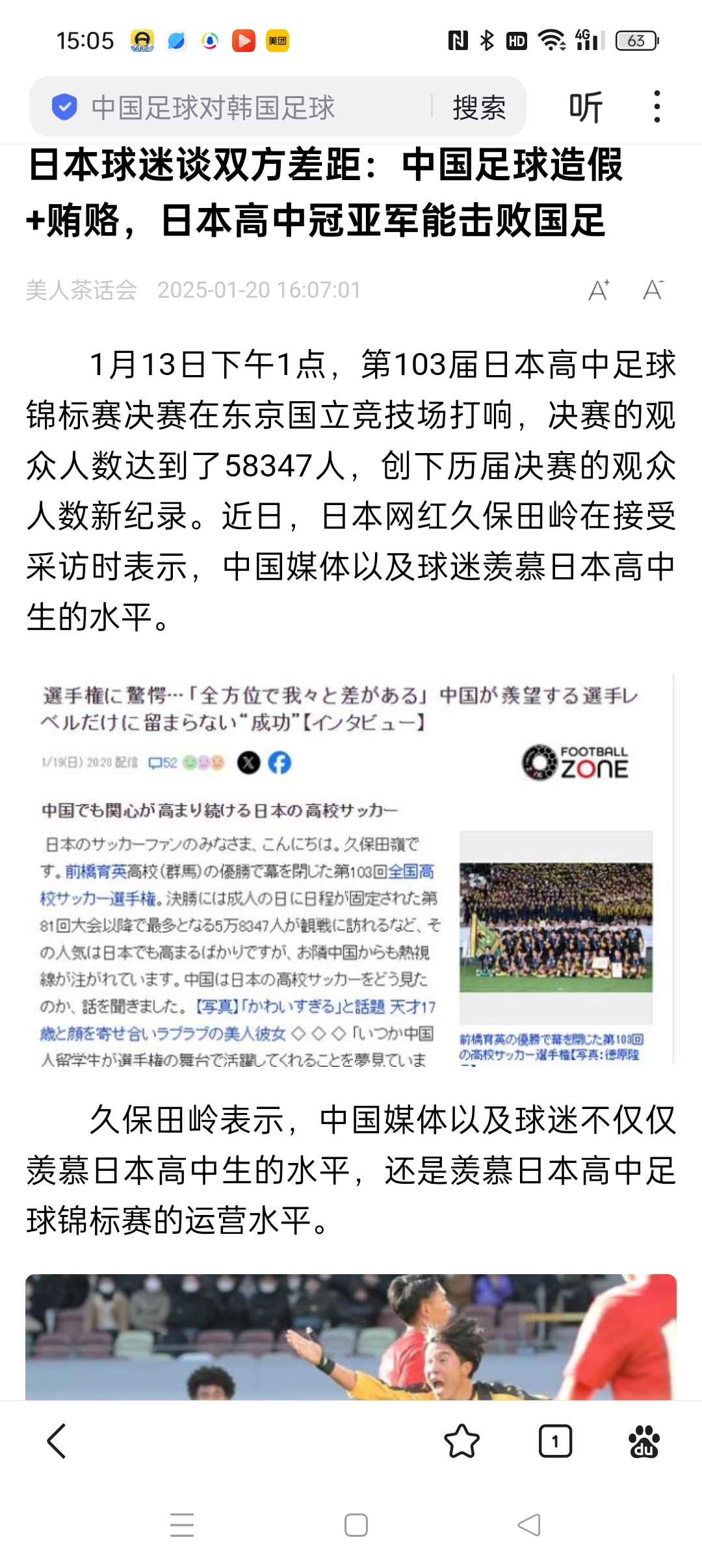 日本球队遭遇惨败，出局无缘决赛