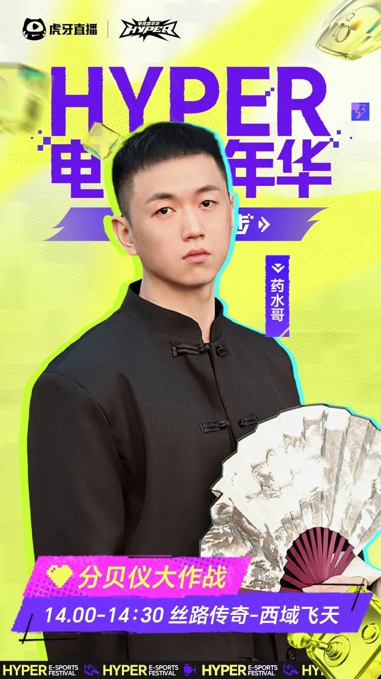2025虎牙HYPER电竞嘉年华倒计时！多维度线下狂欢一触即发的简单介绍