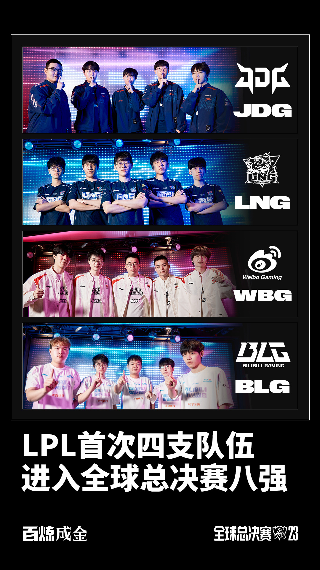 今日英雄联盟战报：战马战队连下两城，将战火烧向决赛