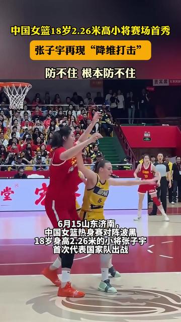 关于张子宇14分钟8中8：轰18+4降维打击两战高效31+8成杀手锏的信息