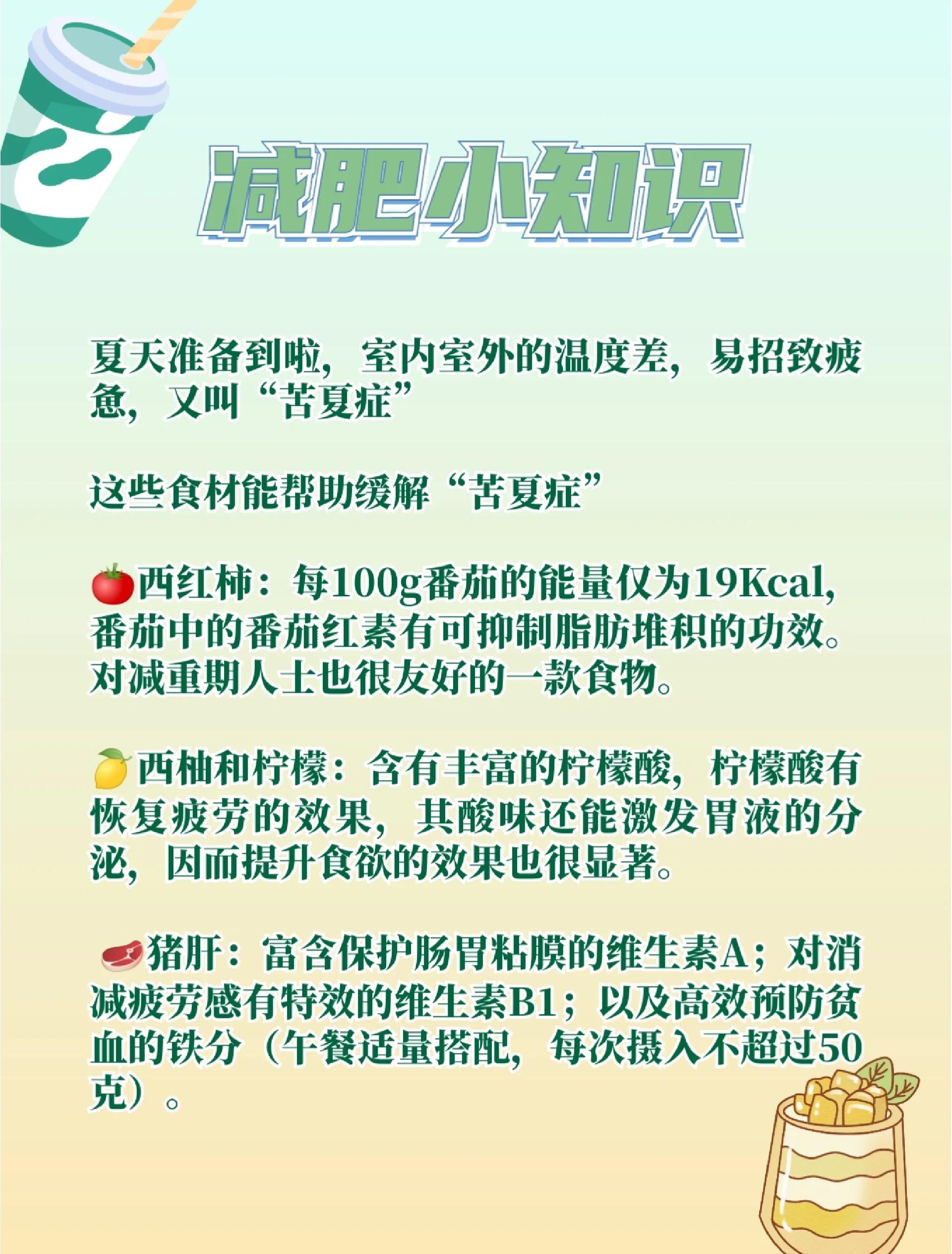 夏日解暑良方！吃这些既过嘴瘾又解暑>>