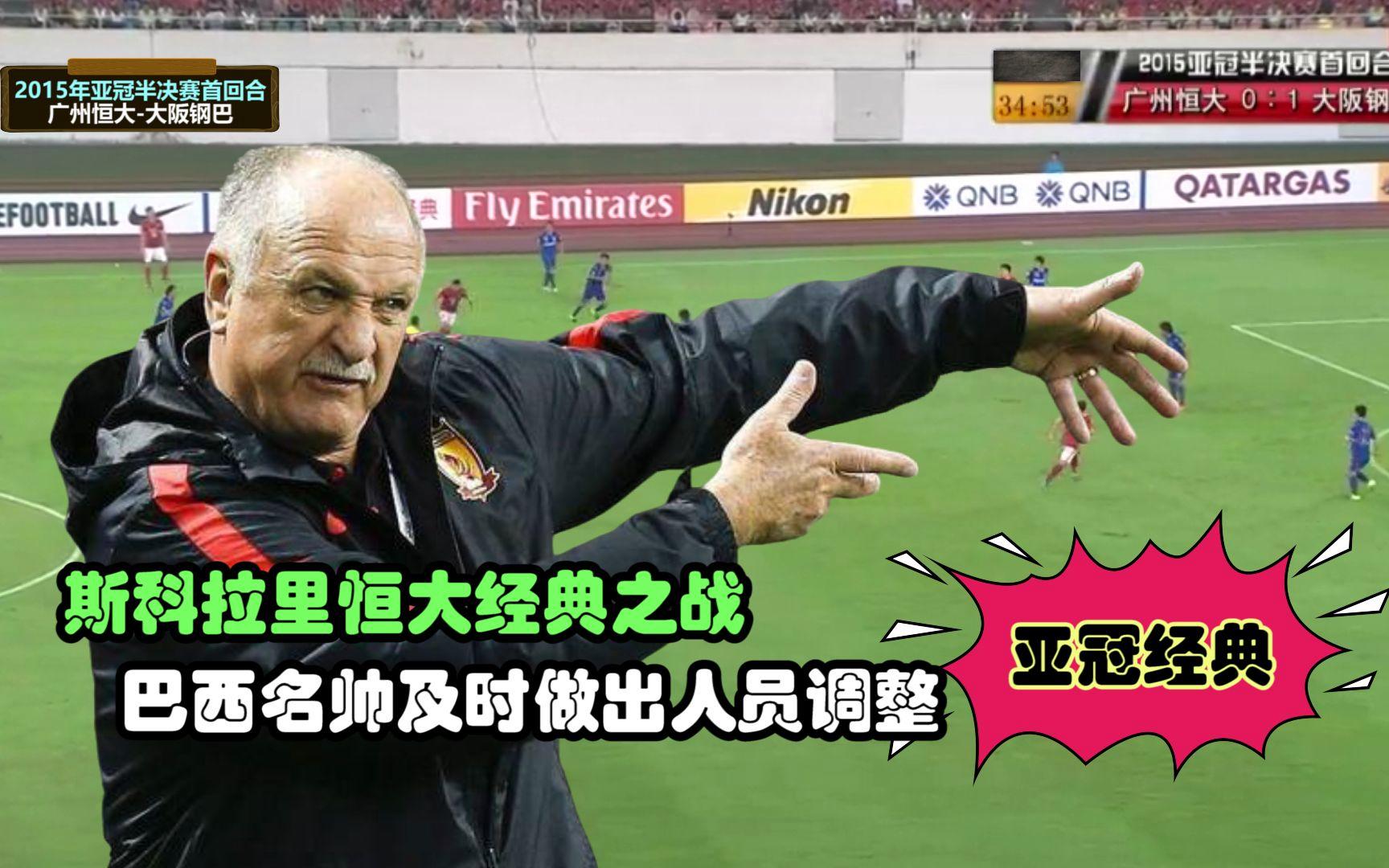 15年亚冠的辉煌恒大,如今在役球员回顾,两人依然奋斗不息！的简单介绍