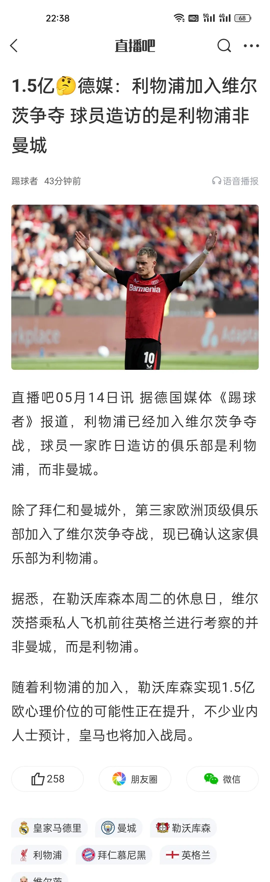利物浦成冤大头？欧头号黑店卖5前锋怒赚34亿欧前4个均为大水货的简单介绍