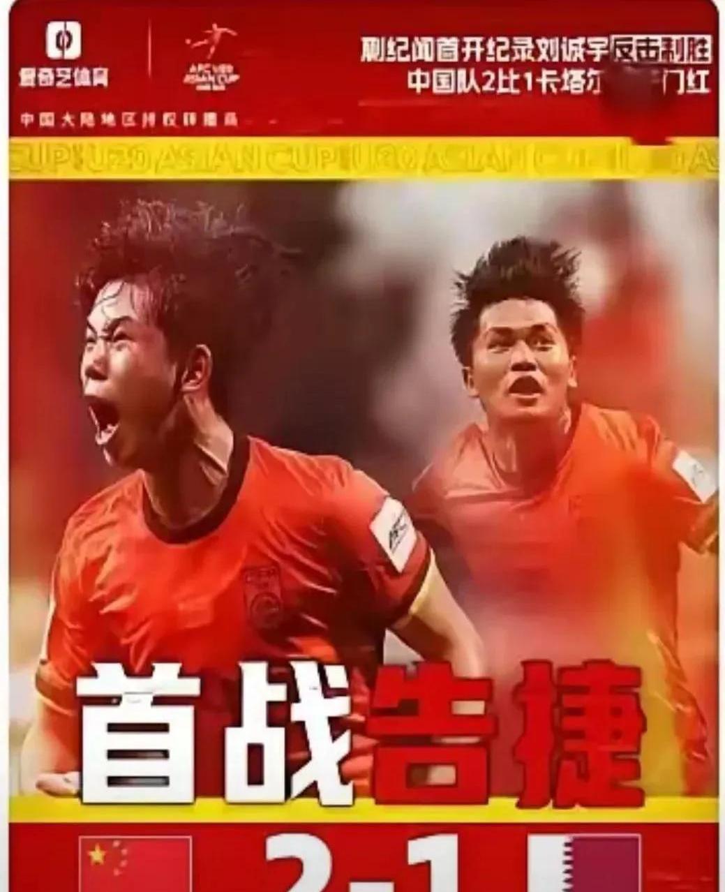 一个进球让亚洲足球在世界面前挺直了腰板。句号