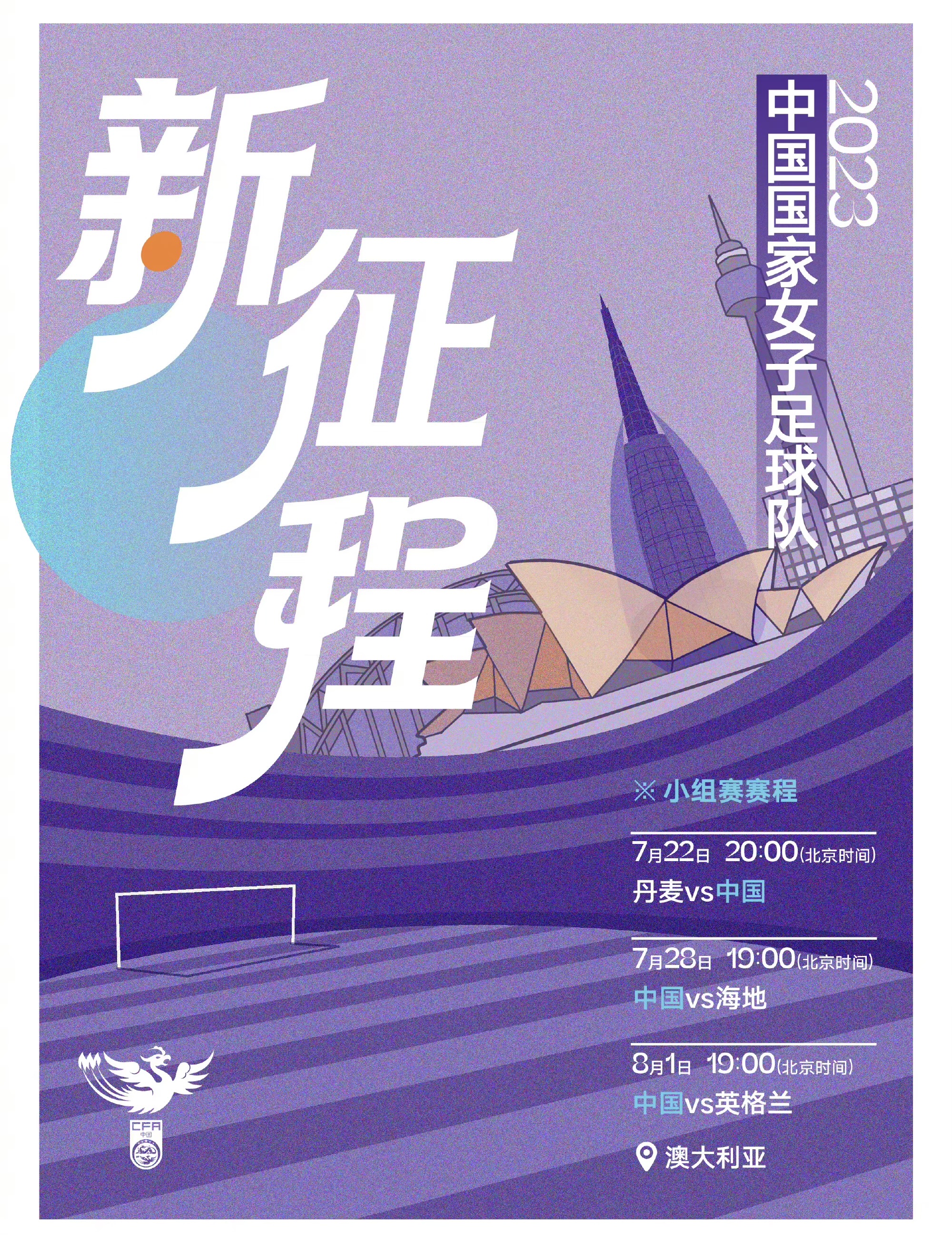 火力全开，女足名将再度出征的简单介绍
