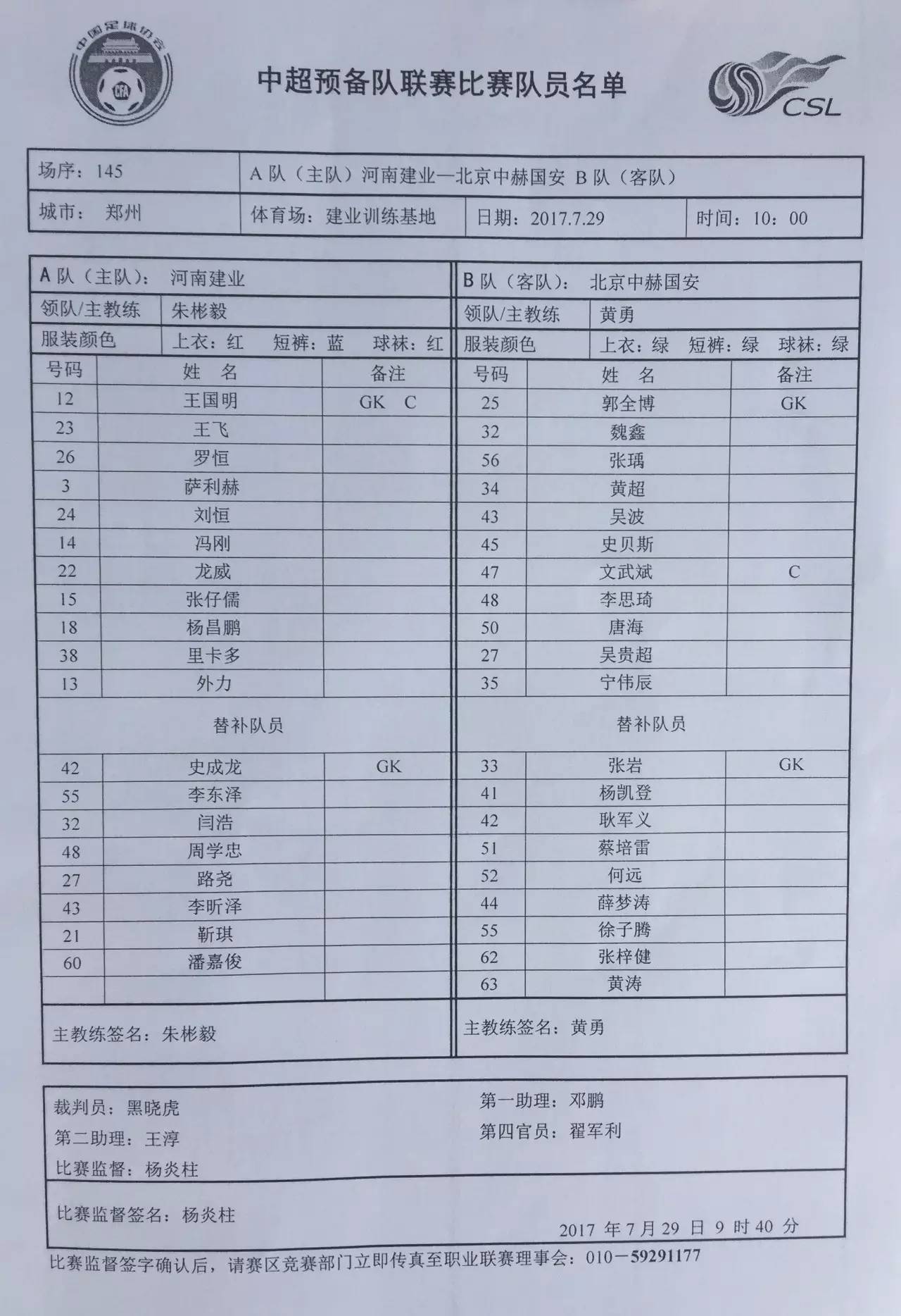 国安逆转建业，保住积分榜第二位置