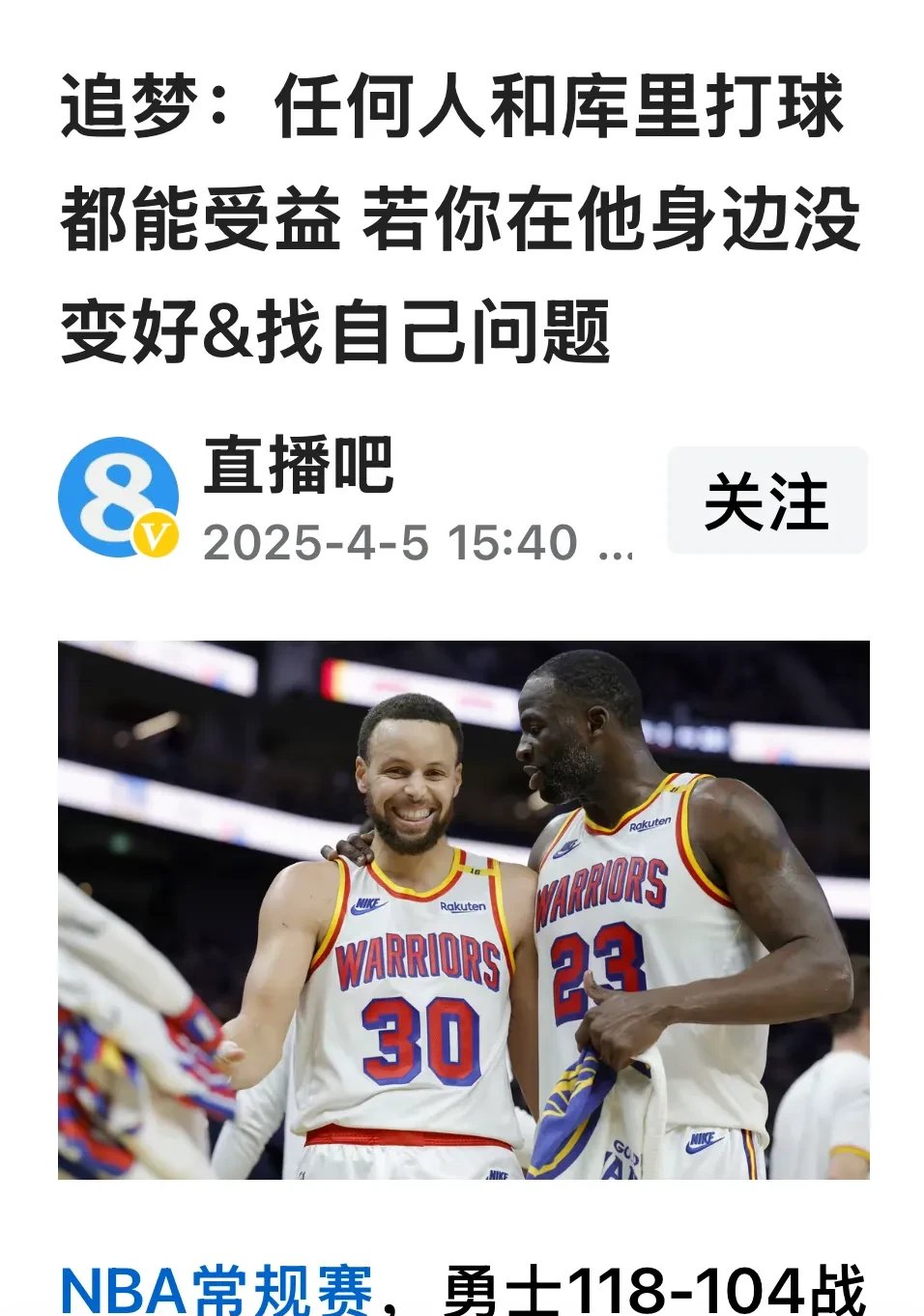 老师好！库里参加过詹姆斯的训练营，至今都记得被教导的道理！的简单介绍
